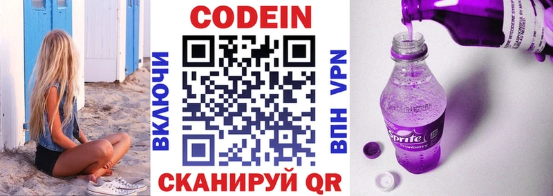Кодеиновый сироп Lean Purple Drank  Купить где  Жуковский 